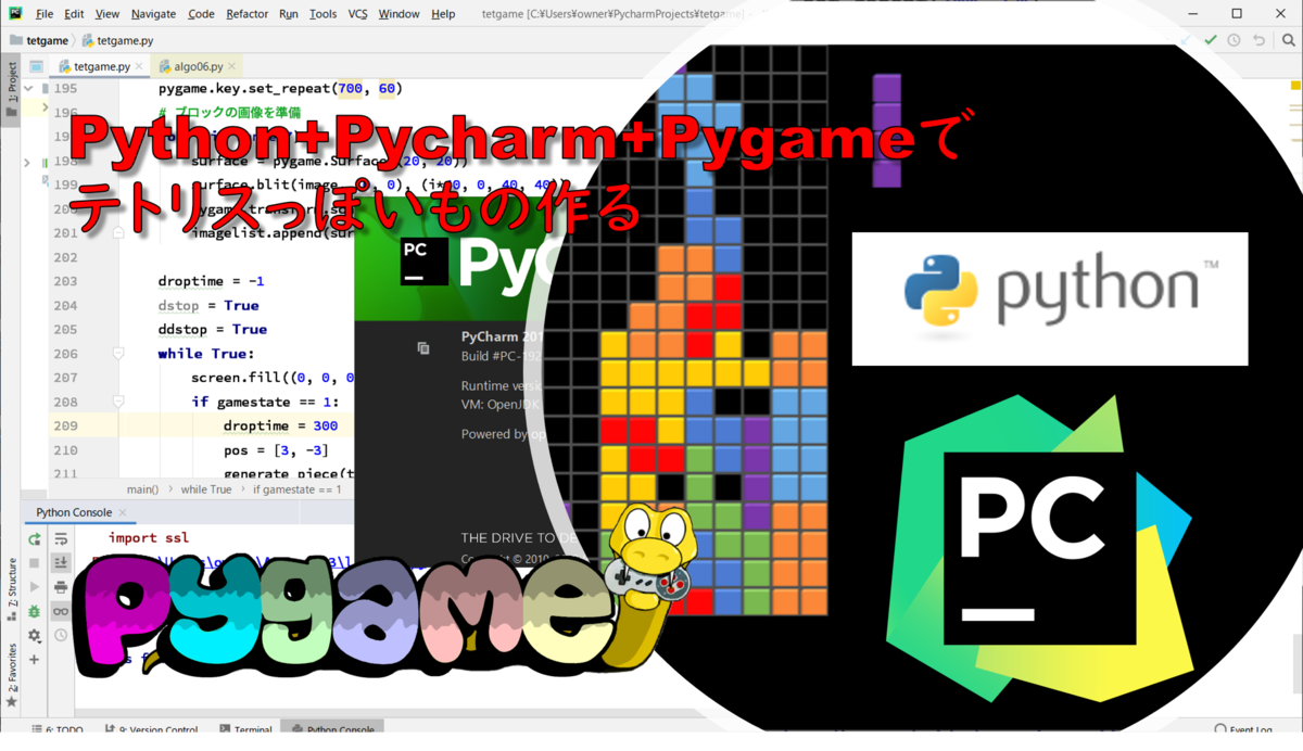 【python】python3とpycharmとpygameでテトリス風ゲーム作ってみた　第２回　前半【入門】