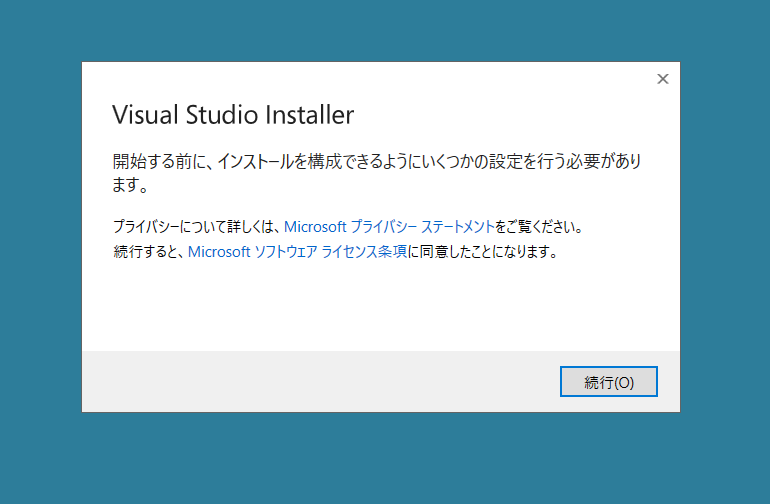 続行を押す