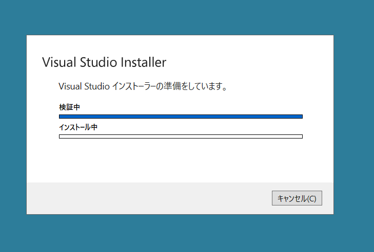 インストーラーを準備中