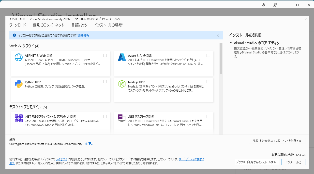 ワークロードの選択