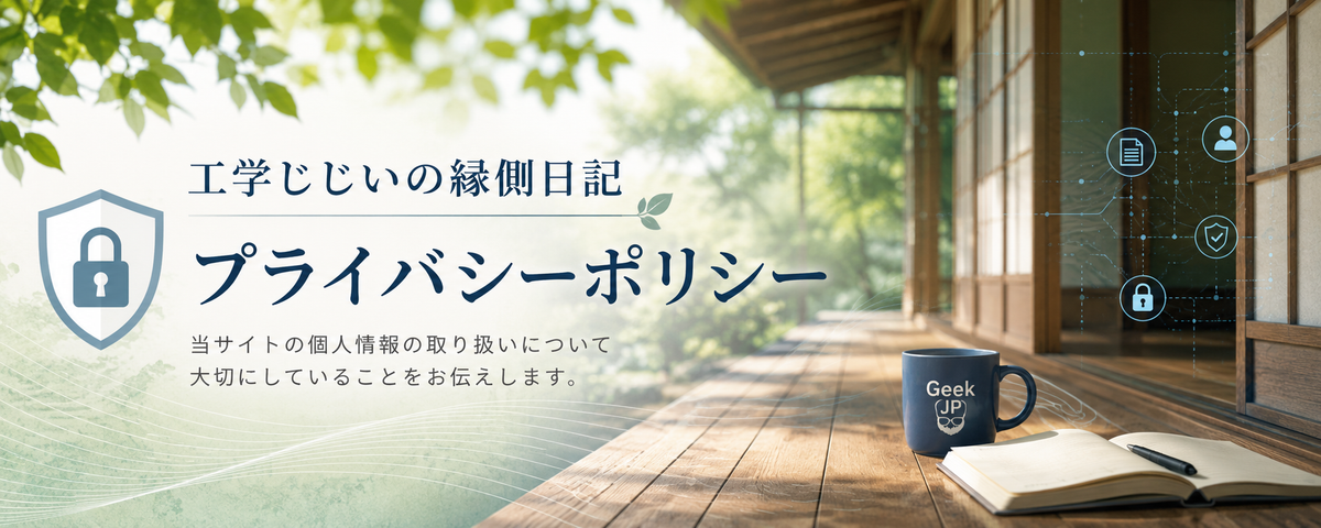 プライバシーポリシー