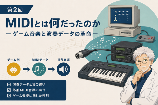 ゲーム音楽とMIDI その2