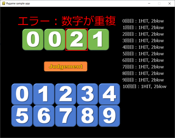 【pythonでゲーム】ヒット＆ブローゲーム作る　まとめ【簡単】